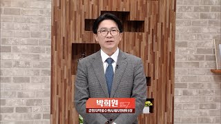박희원 강원지역필수의사제지원센터장/ 강원매거진7 / [금요 초대석] / G1방송 / 251212