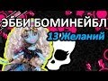 Обзор куклы Монстер Хай Эбби Боминейбл (Monster High Abbey Bominable ...