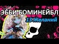 Обзор куклы Монстер Хай Эбби Боминейбл (Monster High Abbey Bominable) - серия ...