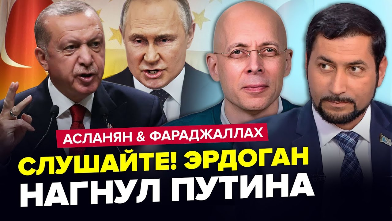 ⚡Ердоган ЗАКРИВ РОТ Путіну! Слухайте, як ВСТУПИВСЯ за Україну. ФАРАДЖАЛЛАХ & АСЛАНЯН | Найкраще