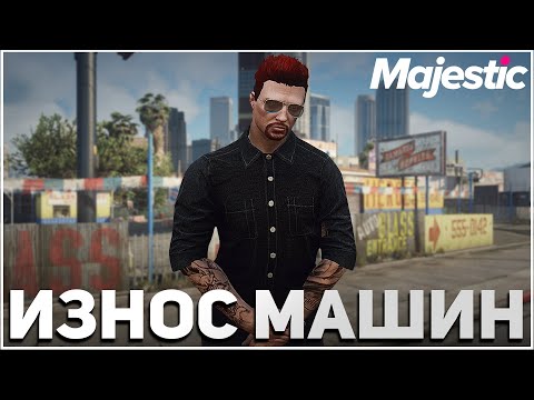 Свалка машин majestic