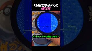 PSAに出すポケカの選び方