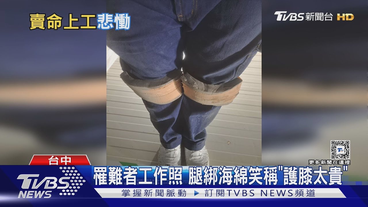 因護膝太貴!全聯大火罹難水電工腿綁海綿 母心疼留言:媽媽付錢
