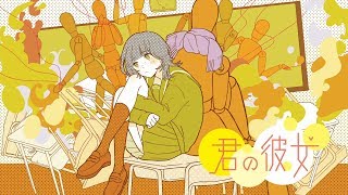 君の彼女 / kimi no kanojo - 000×TOKOTOKO(西沢さんP)