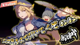 【原神】ニコをニッコニコで引きたいぞ!!!!!Ⅰ