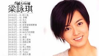 Download lagu 梁詠琪 Gigi Leung - 梁詠琪 Gigi Leung 的20首最佳歌曲 | 梁詠琪 Gigi Leung Best Songs mp3