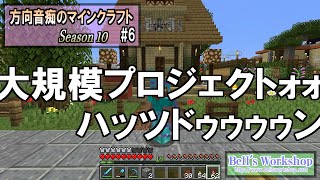【Minecraft】 方向音痴のマインクラフト Season10 Part6【ゆっくり実況】