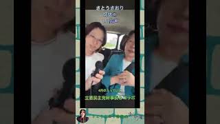 さとうさおり切抜①立憲民主党幹事長とコラボ1.1倍速 #shorts #さとうさおり #減税党