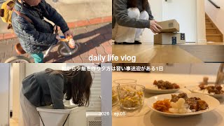 【日常vlog】2児ママの平日・毎日同じことをする辛さの話・朝から夕飯を作っておく🍛