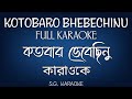 Kotobaro Bhebechhinu FULL KARAOKE। কতবার ভেবেছিনু কারাওকে।Rabindra-Sangeet