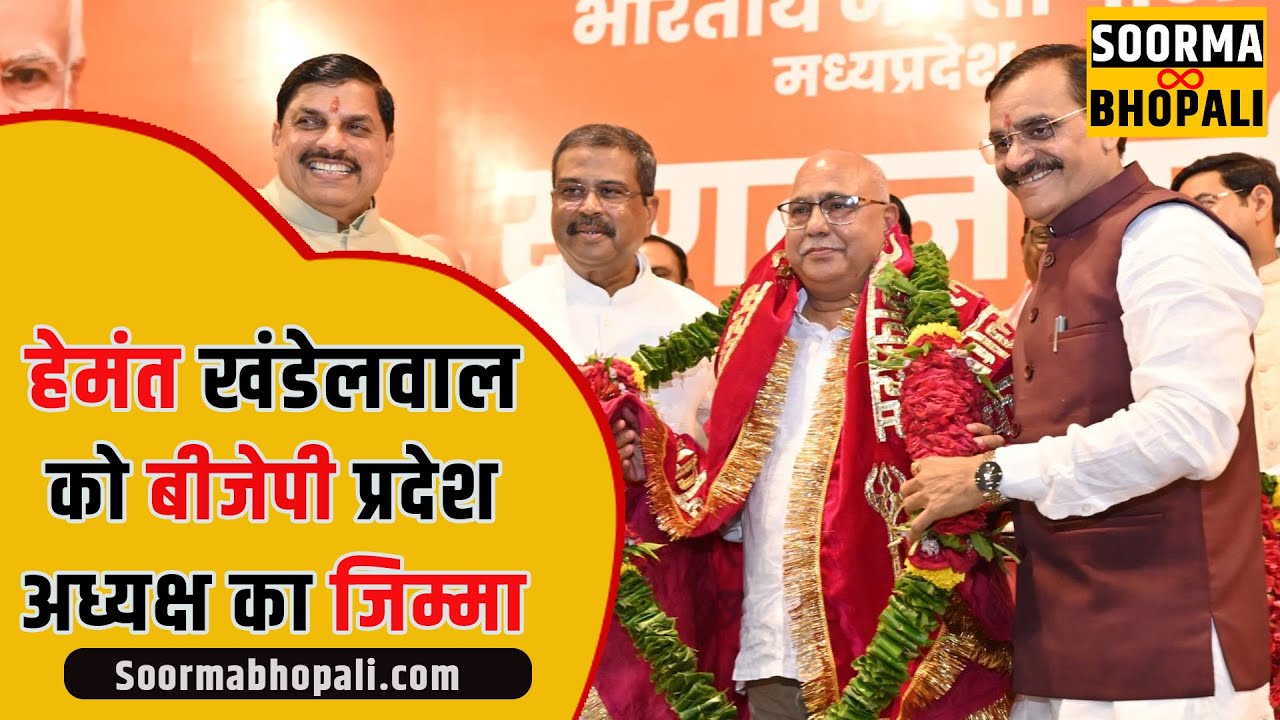 भाजपा ने हेमंत खंडेलवाल को सौंपा प्रदेश अध्यक्ष का जिम्मा