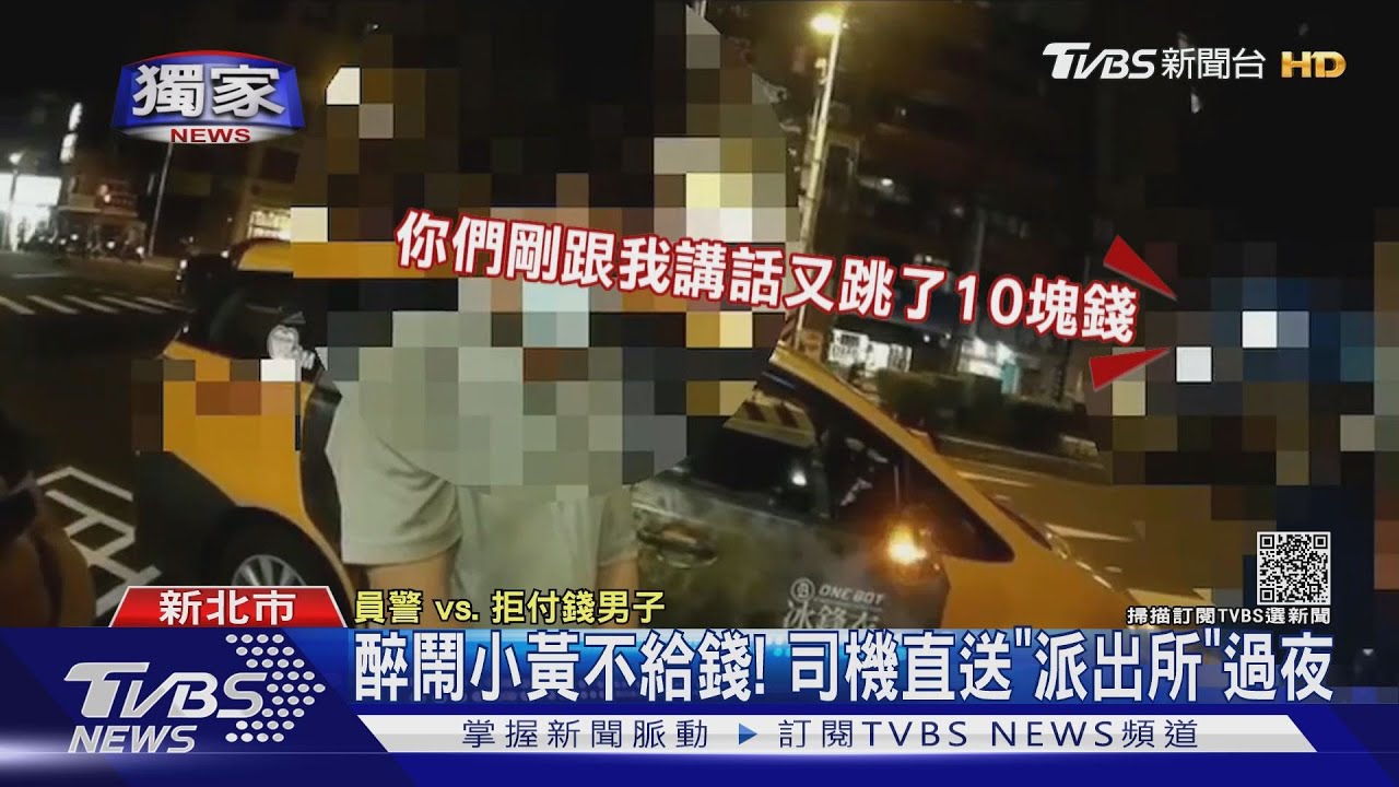醉鬧小黃不給錢!司機「直送派出所」過夜 員警變保母