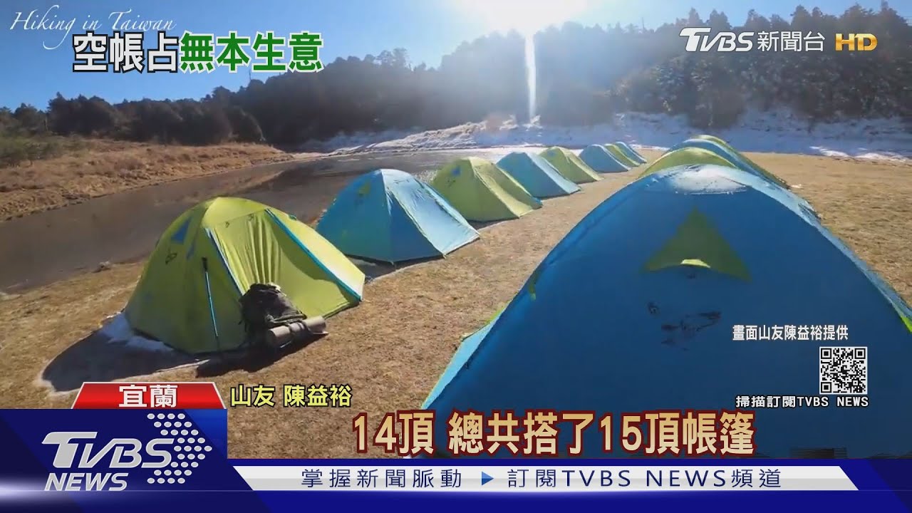 「空帳」霸占加羅湖! 山友控商團占地為王