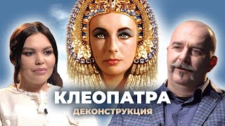 Клим Жуков о фильме «Клеопатра» (1963)