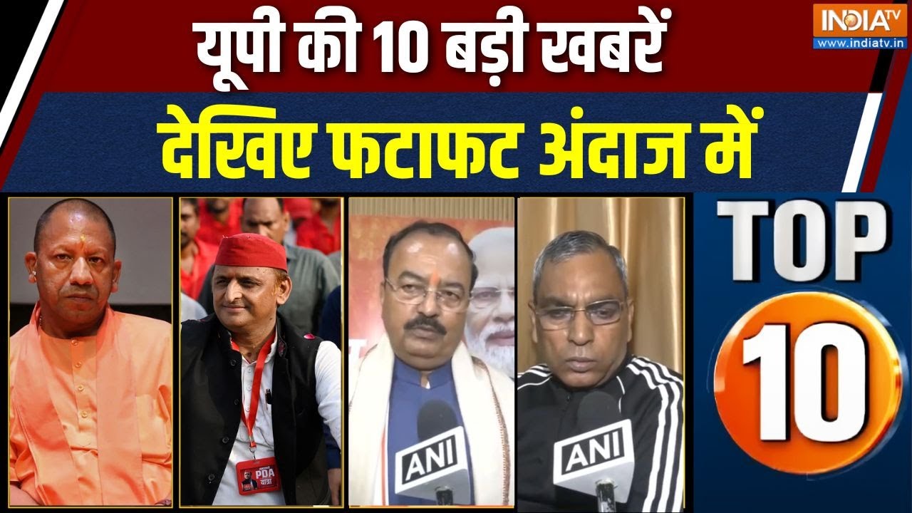 UP TOP 10: यूपी की 10 बड़ी खबरें देखिए फटाफट अंदाज में  | SIR in UP | Akhi