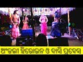 Anjali Heroine Entry Sati Sabitri Ra Asati Besha
