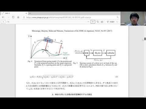 機械システム工学科 ドライビングシミュレータを用いた注視距離依存型操舵モデルの推定と評価（ドライバー数理モデル）