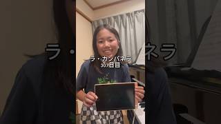 Download lagu ラ・カンパネラ307日目 #ピアニスト #ピアノ #ラカンパネラ #リスト #ピアノ男子 mp3