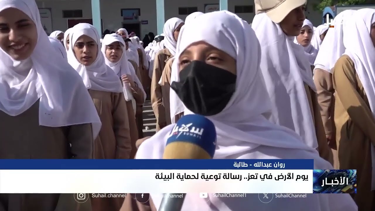 يوم الأرض في تعز .. رسالة توعية لحماية البيئة