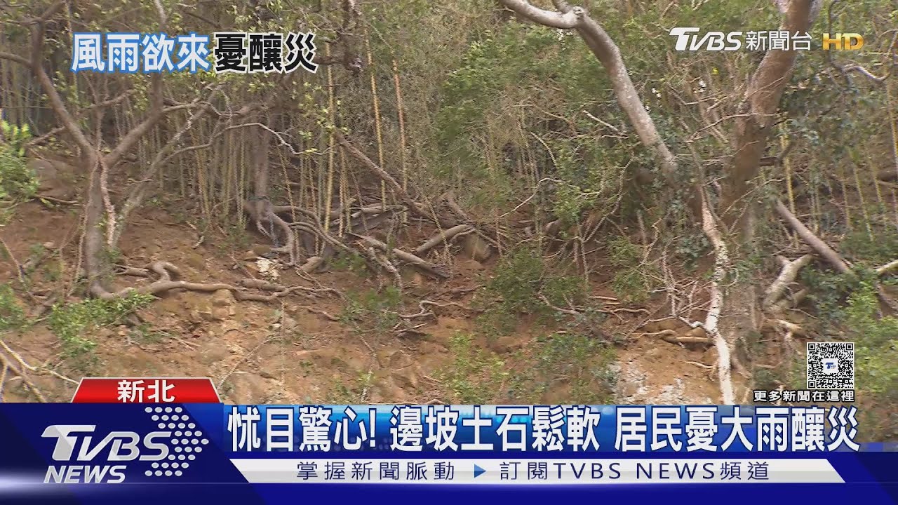 怵目驚心!邊坡土石鬆軟 居民憂大雨釀災