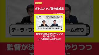 ボトムアップ型の完成系