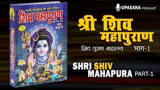 Download lagu संपूर्ण शिवपुराण भाग - 01 | Complete Shivpuran Part- 01 | Shivpuran Mahatmaya mp3