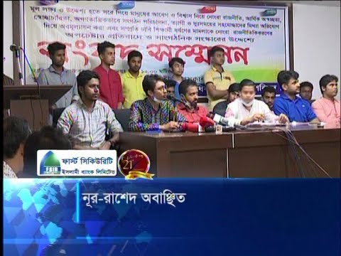 ভাঙলো সাধারণ ছাত্র অধিকার পরিষদ, নূর আর রাশেদকে অবাঞ্ছিত ঘোষণা | ETV News