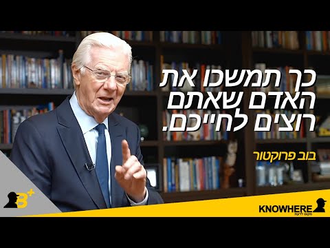 איך למשוך את האנשים שאתם רוצים לחייכם?