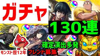 【モンスト歴12年】ガチャ🔥サカモトデイズ130連 フレンド募集 VTuber　坂本太郎 神々廻 南雲 大佛 SAKAMOTODAYS 怪物彈珠MonsterStrike