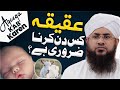 Aqeeqa Kab Karna Chahiye Kya Aqiqa Karna Gunah Hai Aqeeqah In Islam Darulifta Ahlesunnat