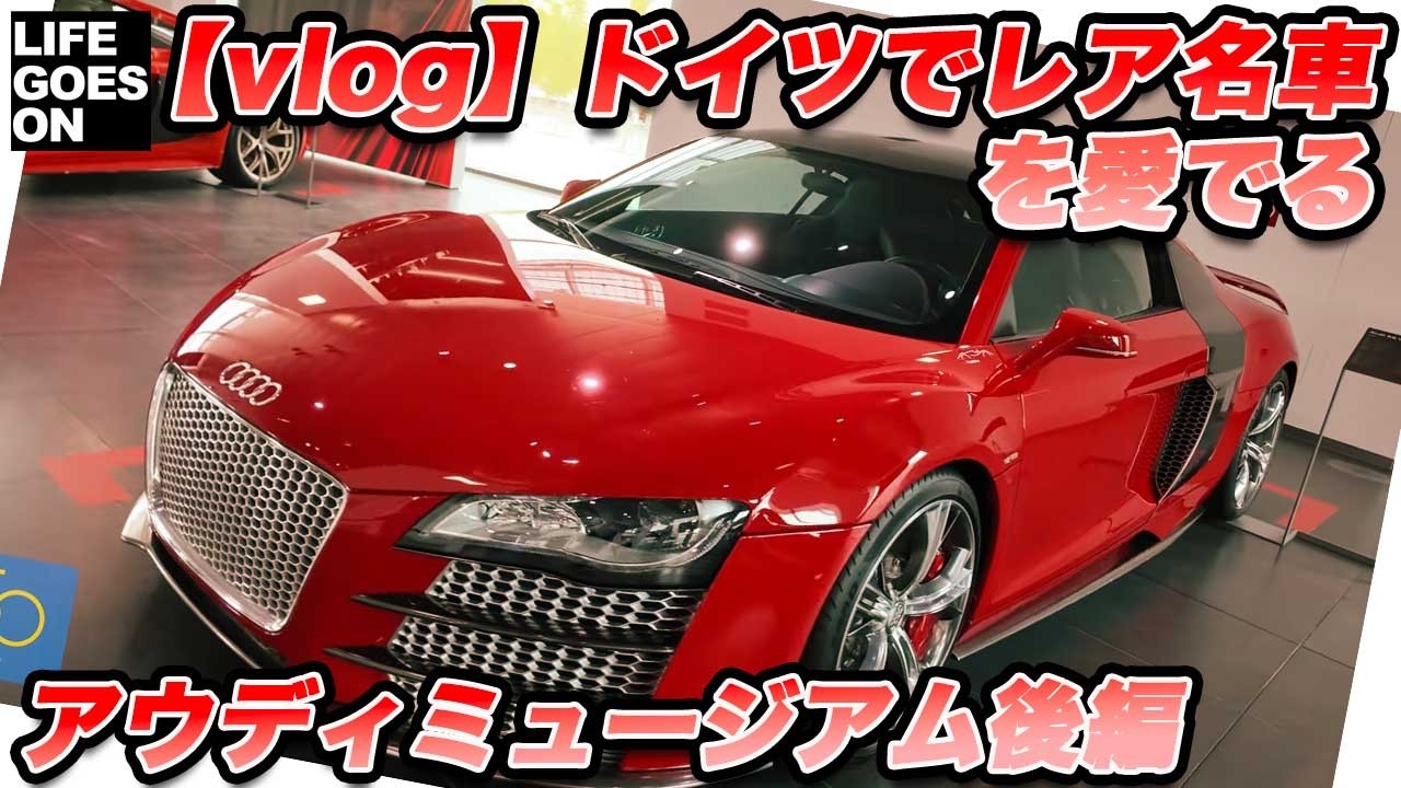 【ドイツ自動車紀行】アウディの聖地へ。インゴルシュタットで辿る名車のルーツと美学