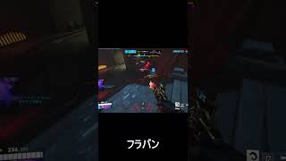 クイーンULTをフラバンで止める。#overwatch2