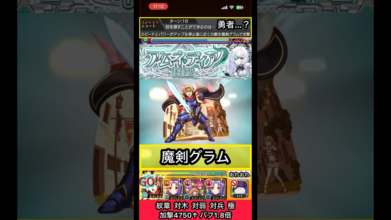 アムネディアでミツルギのSS使ってみた【モンスト】 #shorts