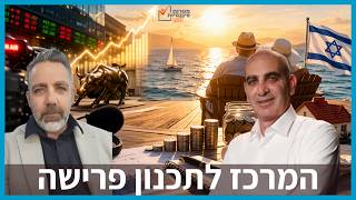 'פה קבור הכסף' 2026 - עם פרופ' ירון זליכה