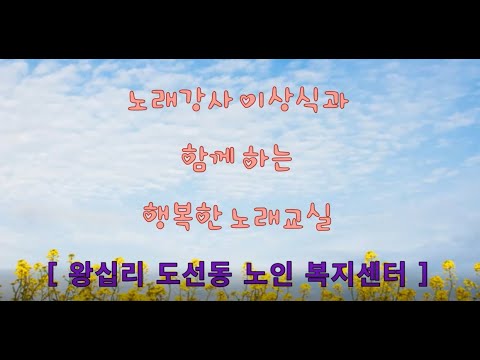 금요노래교실 4강(2021) width=