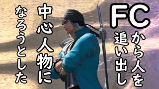 【FF14】挨拶無視・離席マークで追い出し…FCマスターがブチギレ案件な相談