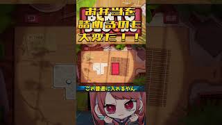 お弁当を詰めるのも大変だ！！④　#bento brocks #steam #配信切り抜き #twitch #チル #配信者 #女性