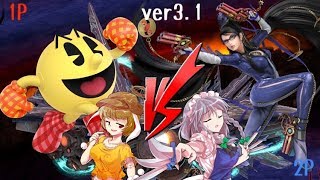 [スマブラSP] 　IT氏（パックマン）vsうp主（ベヨネッタ） ver3.1-専用部屋