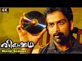 Thirakkatha 4K Malayalam Movie Scenes 2 Prithviraj Priyamani Anoop Menon Samvrutha Sunil