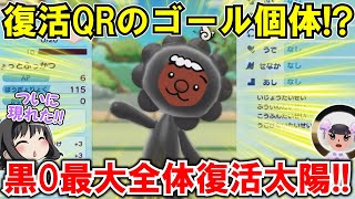 【New 電波人間のRPG FREE！】「黒0最大全体復活太陽」も作れちゃう‼復活QRのゴール個体⁉【電波人間スマホ版】【QRキャッチ】