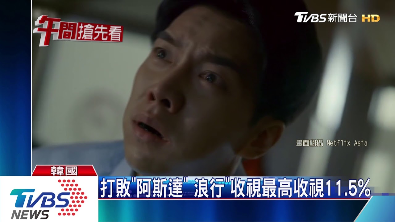 「浪行」開收視紅盤! 李昇基:我動作戲較苦