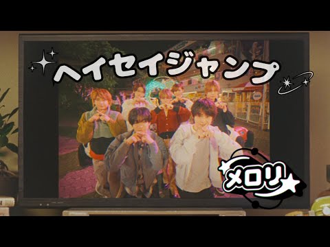 Hey! Say! JUMP (w/English Subtitles!) "MERORI" [Official Music Video]