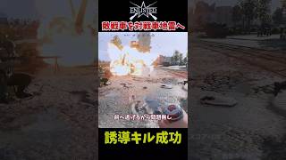 敵戦車を対戦車地雷へ誘導キル成功#shorts #enlisted #ゆっくり実況