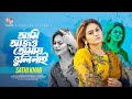 Sathi Khan Ami Ajo Tomay Vuli Nai আমি আজো তোমায় ভুলি নাই Bang