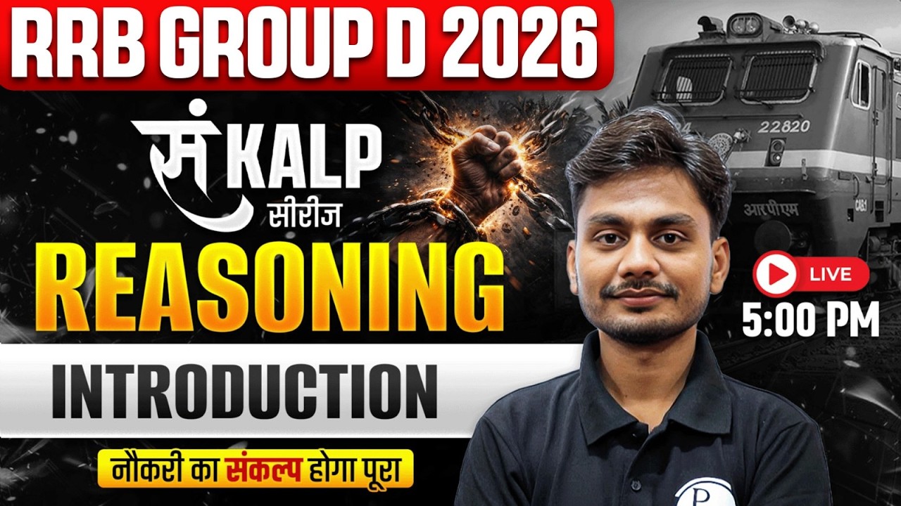 RRB Group D Reasoning Classes 2026 | Reasoning For Railway Group D | Group D Reasoning By Yogesh Sir