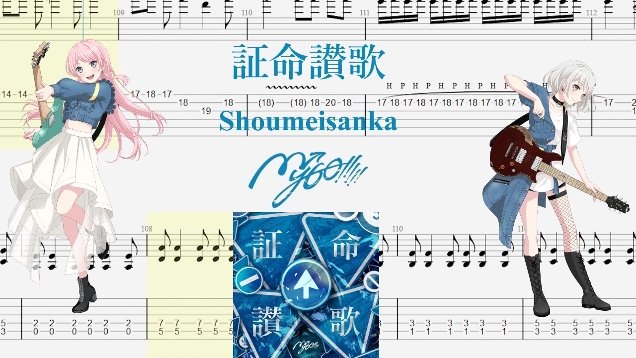 【TABS】証命讃歌(Shoumeisanka) / MyGO!!!!!【Guitar Cover】