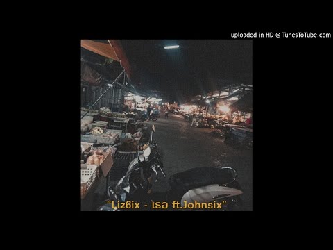 Liz6ix - เธอ ft. Johnsix