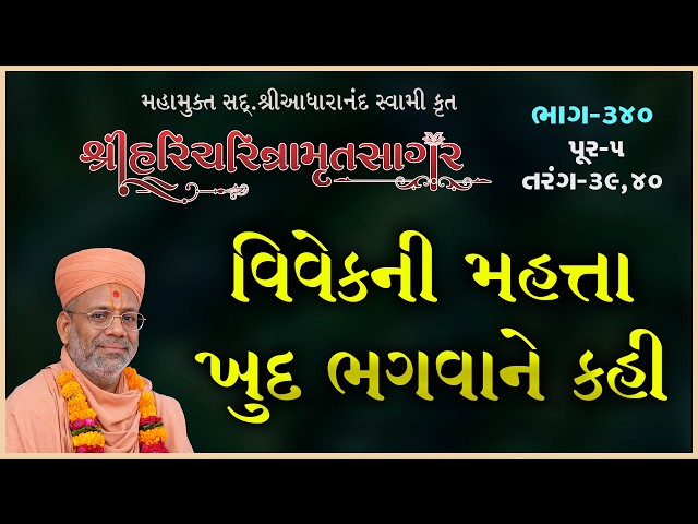વિવેકની મહત્તા ખુદ ભગવાને કહી