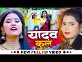 video यादव कुल kavita yadav ft. ujala yadav yadav kul bhojpuri hit song 2024