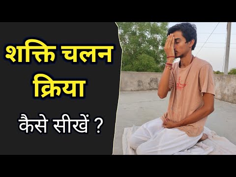 How To Learn Shakti Chalana Kriya? | Shakti Chalana Kriya Kaise Sikhe? | Full Information | Sadhguru